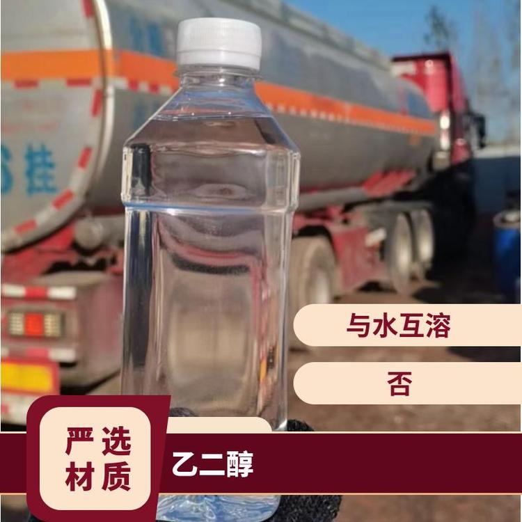 奇祥宏业乙二醇防冻液 工业级原料hh20064270