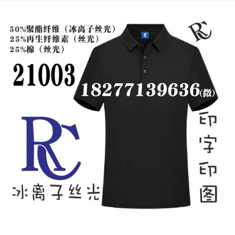 RC工作服21003T恤LAOCHI广告衫SINCE-1981纯色POLO衫冰离子丝光款