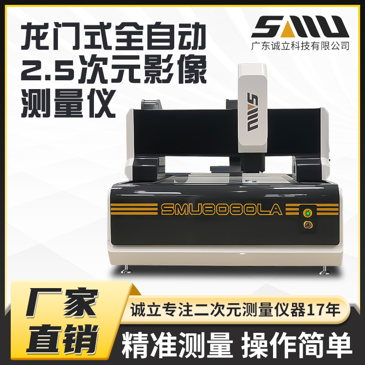 诚立龙门光学尺寸轮廓影像仪精密大行程2.5次元影像投影仪可定制