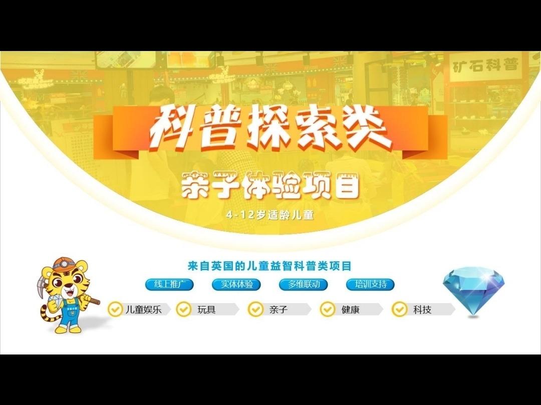 寻宝小匠淘矿乐园