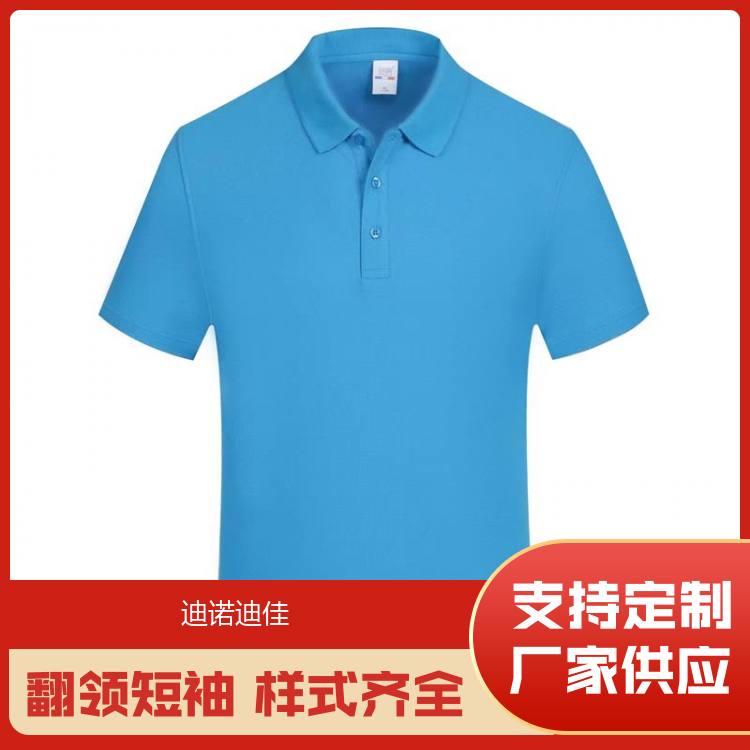 迪诺迪佳 纯棉翻领短袖 经典时尚 服务完善 全国供应