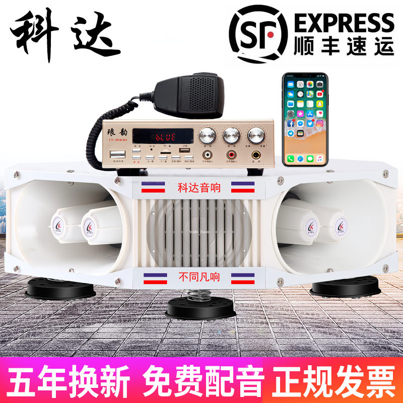 车载扩音器车顶大功率宣传喇叭四方位户外广告音响录音喊话扬声器