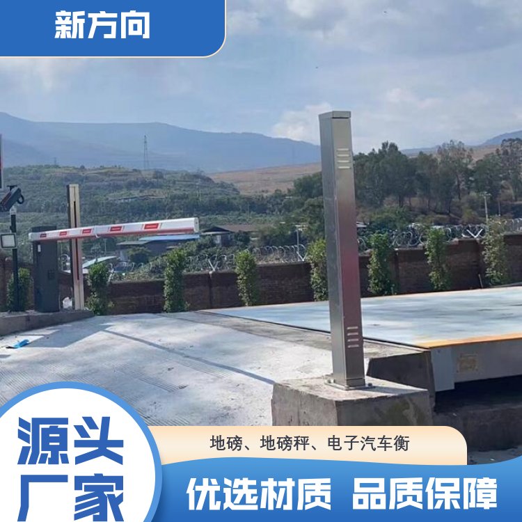 新方向 电子式汽车衡 精准度高 耐压耐磨 规格齐全 厂家定制