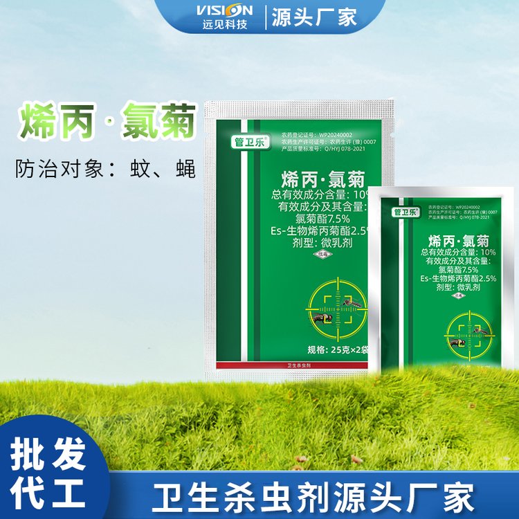室内外大面积灭蚊蝇药10%烯丙·氯菊酯 酒店饭店消杀公司便宜批发