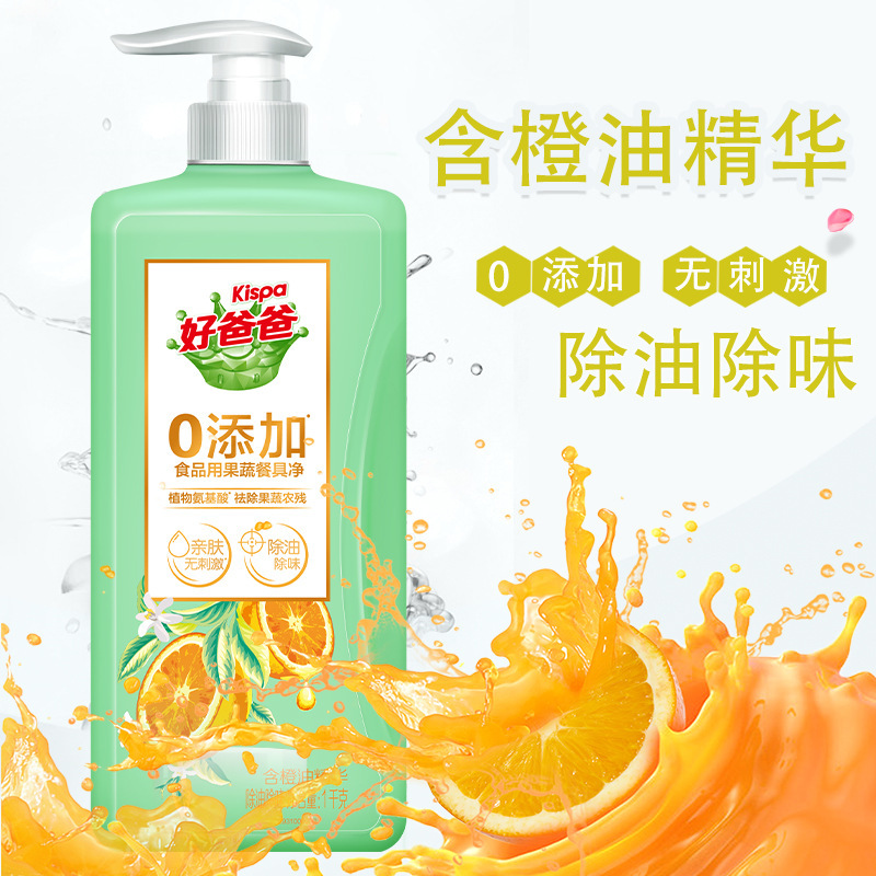【商用特渠】好爸爸食品用果蔬餐具净洗洁精橙油精华高效除油/味1kg