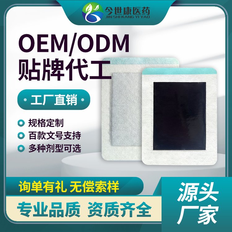 腰椎颈椎保健贴 厂家批发不残留老黑膏颈肩腰腿舒筋活络