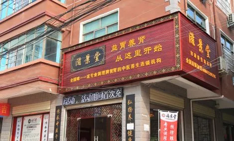 滋景堂