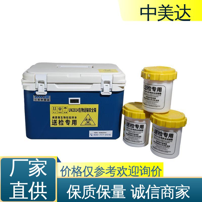 中美达 生物运输保温箱 WYC-110便携式冷藏箱 小巧方便 药品保鲜专家