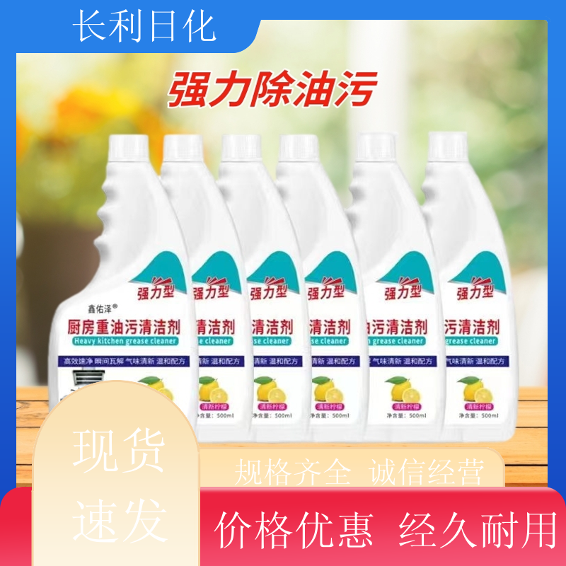 长利日化 家用油污净 小巧方便 抽油烟机器具清洗用 库充充足