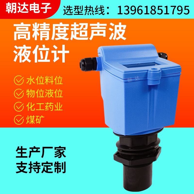 一体式超声波液位计 分体式液位传感器物位水位计控制