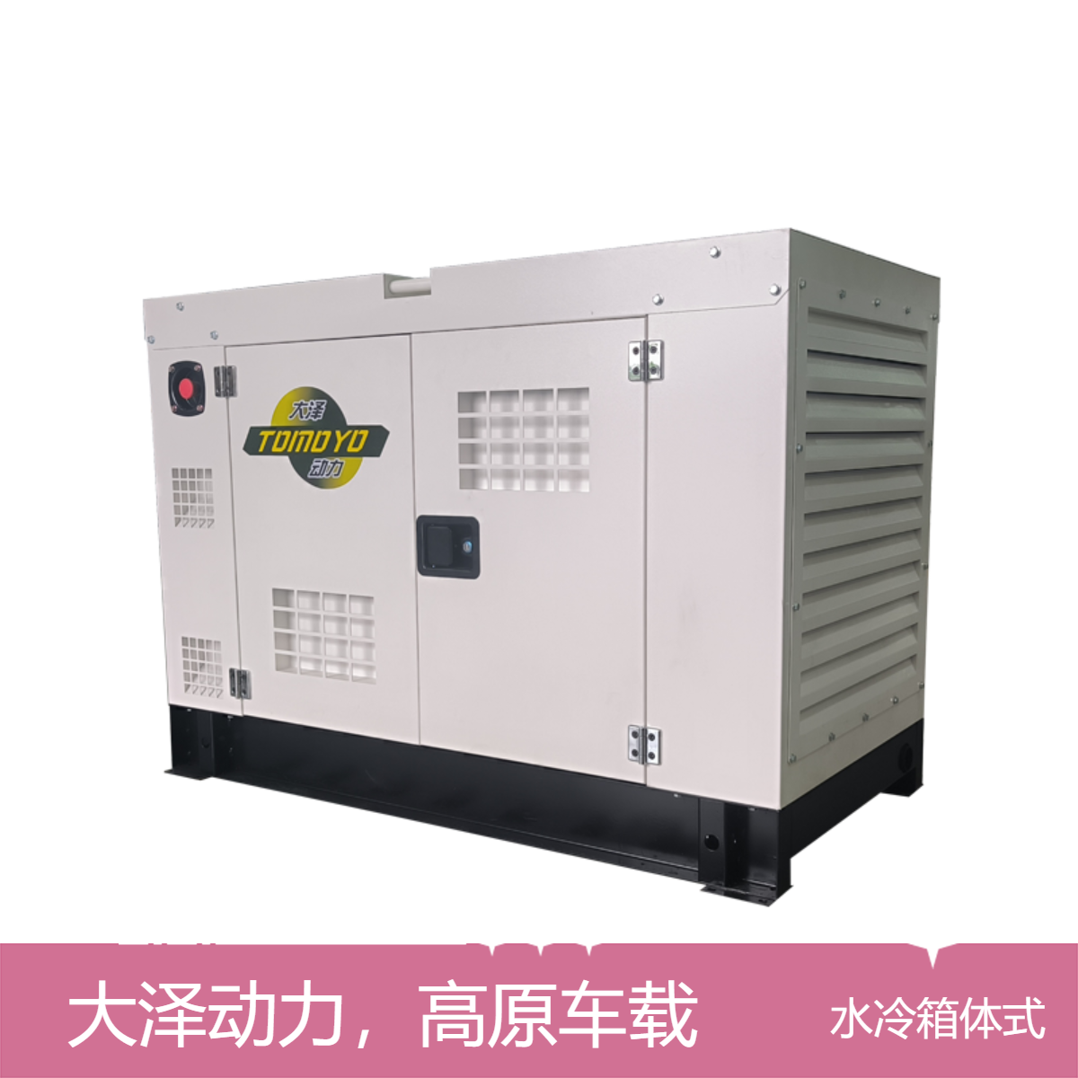 单三相10KW水冷柴油发电机组 TO14000ET-SG大泽动力 高原低温启动