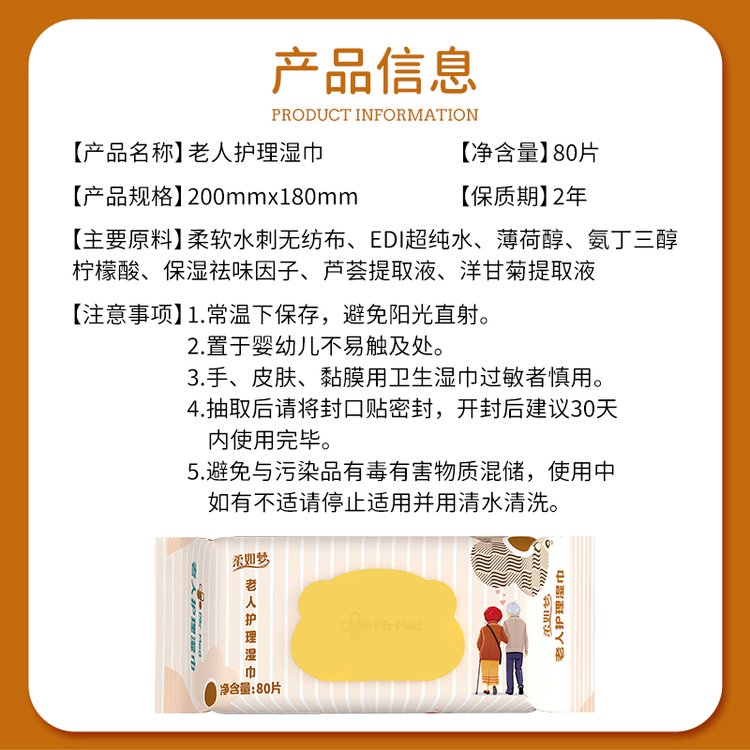 彼德OEM贴牌代加工老人大人去味湿巾80抽家庭实惠装