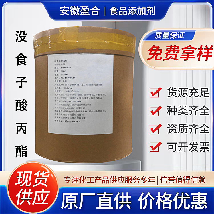 食品级没食子酸丙酯 抗氧化剂 防止食品变色 干鱼制品饼干 品质保证