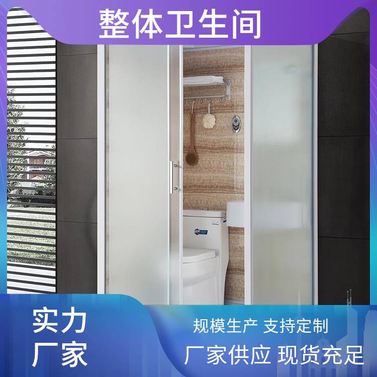 1312住宅用 一体式卫生间厂家 澳普特 绿色环保 支持产品定制生产
