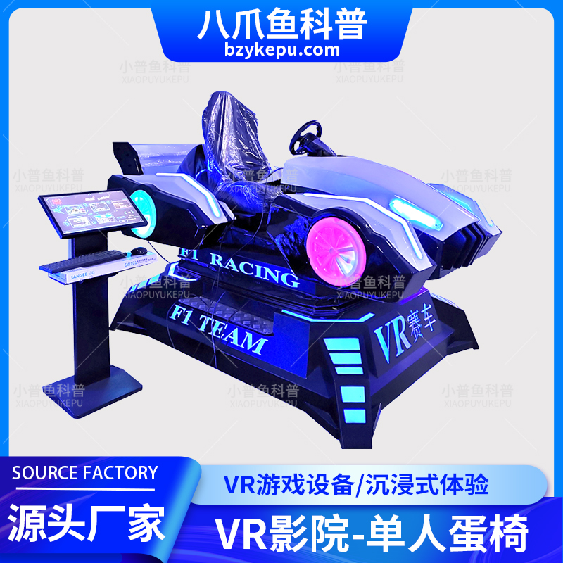 VR设备 vr游艺机源头厂家 VR赛车体验系统 模拟汽车驾驶 交通安全体验