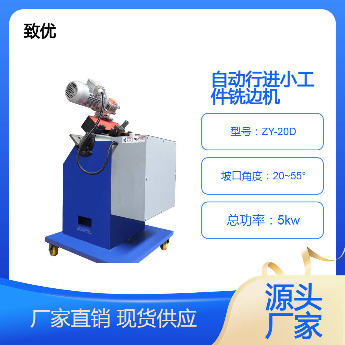 致优机械 内胀式电动管子坡口机 液压分瓣式合金钢管铣边机