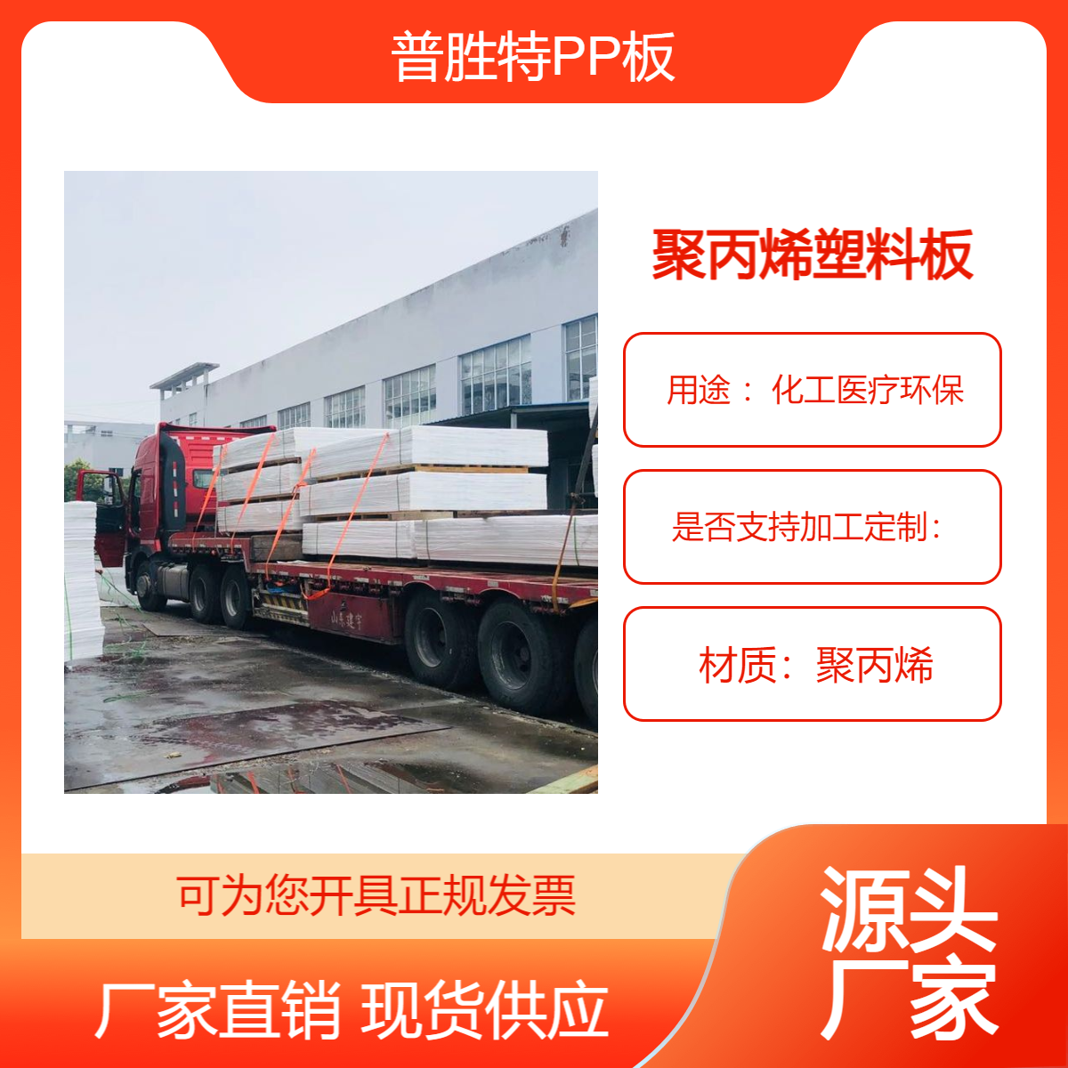 普胜特可雕刻焊接现货整张白色阻燃聚丙烯PP板规格1500-3000mm