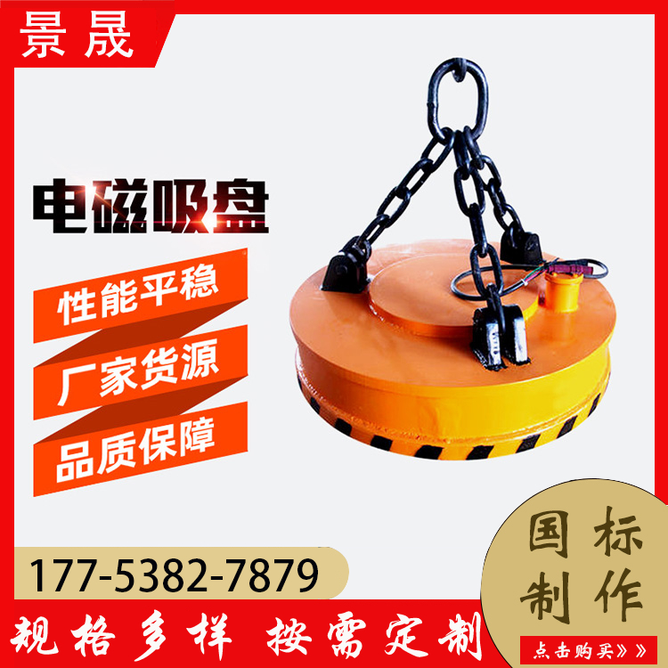 电磁吸盘 龙门吊强力吸盘 废钢铁钢搬运圆形方形电磁铁 景晟