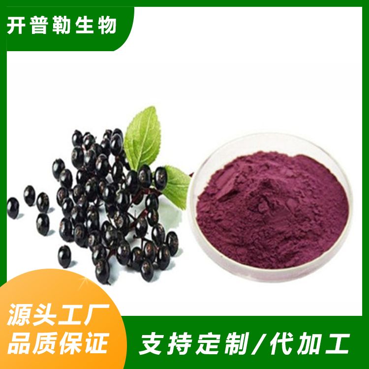 野樱莓提取物 质量好 无杂质 无沉淀 低温干燥 开普勒生物