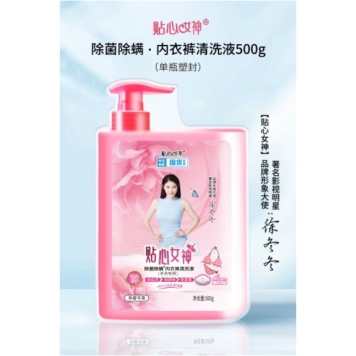 内衣裤专用500g清香洗衣液 去血渍 污渍低粘除霉抑菌