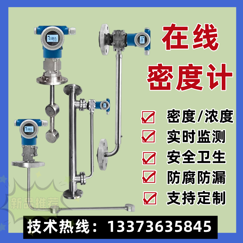 智能在线密度计 侧装式管道式插入式浓度计泥浆比重计不锈钢法兰