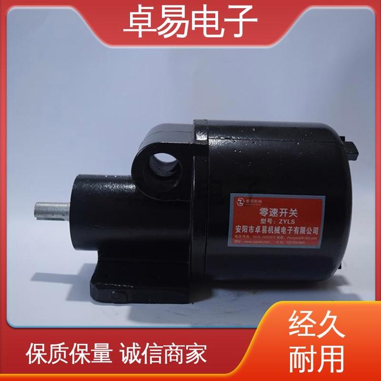 卓易机械 防尘 防水 ZYLS零速开关 体积小 重量轻 速度可调