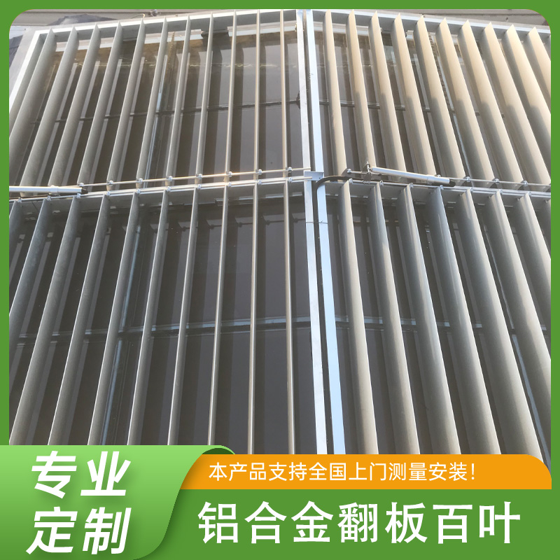 户外电动翻转梭形百叶 阳光房铝合金遮阳帘 规格齐全