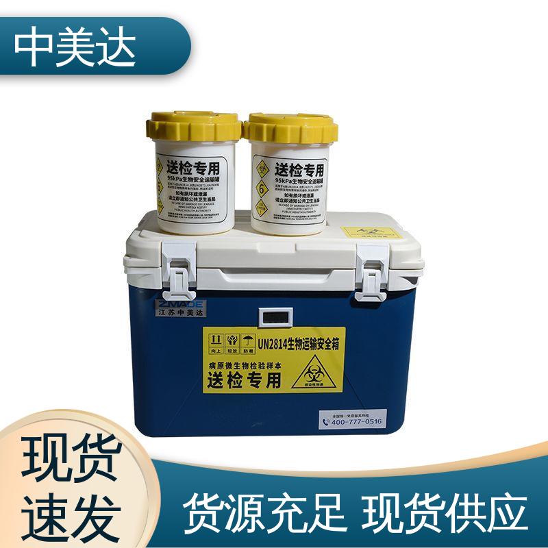 中美达 规格齐全 温度可调 冷链运输箱 WYC-12便携式冷藏箱