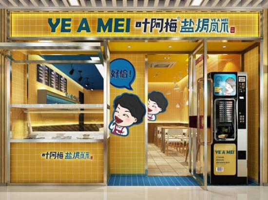 叶阿梅盐焗凤爪