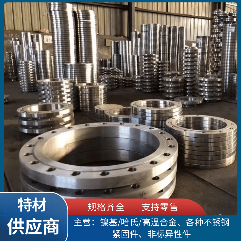 固溶强化型高温合金GH3030焊管法兰 管材定制各种非标异性件