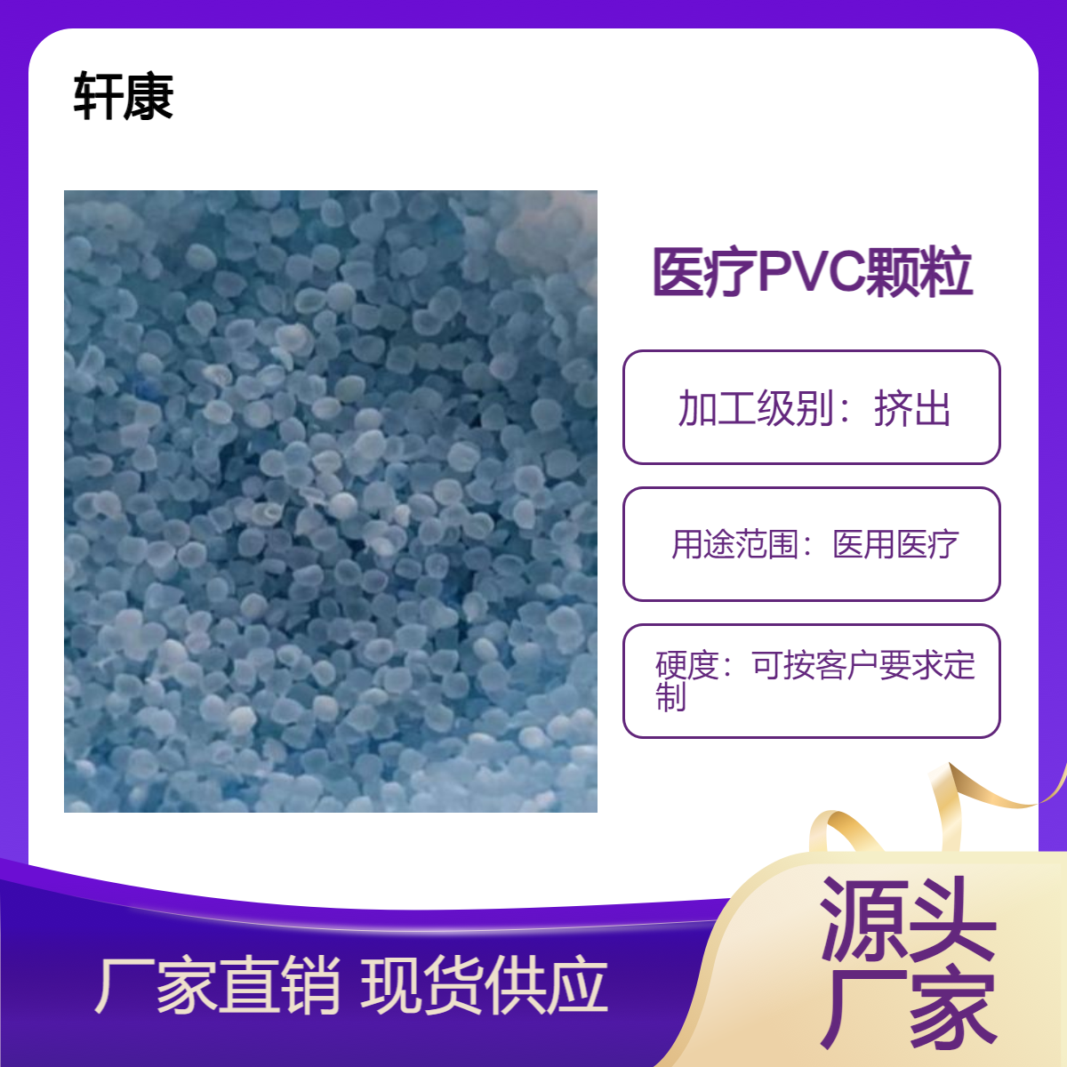 透明PVC医用级颗粒生产厂家挤出聚氯乙烯原料80A通过生物相容测试