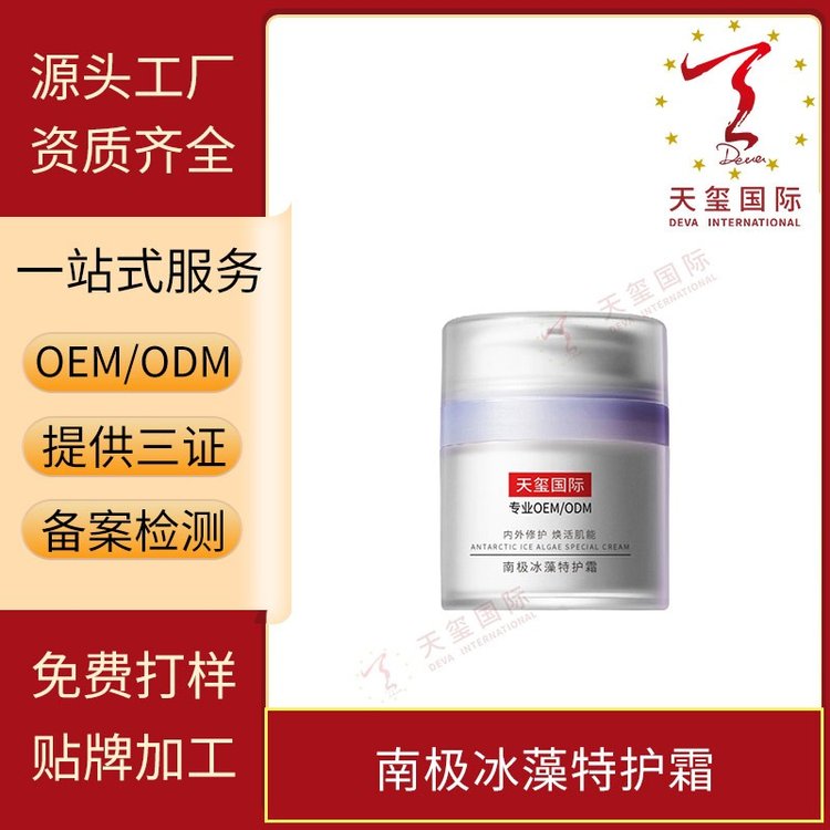 天玺南极冰藻特护霜修护保湿抚平柔嫩OEM贴牌代加工