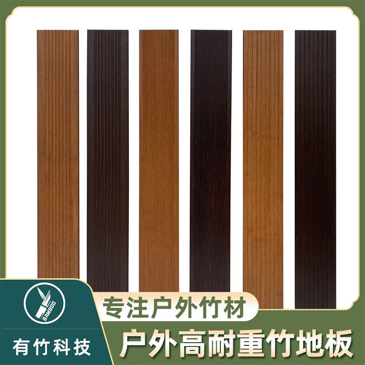 18厚竹木地板 户外重竹地板 浅碳深碳高耐竹地板 有竹科技