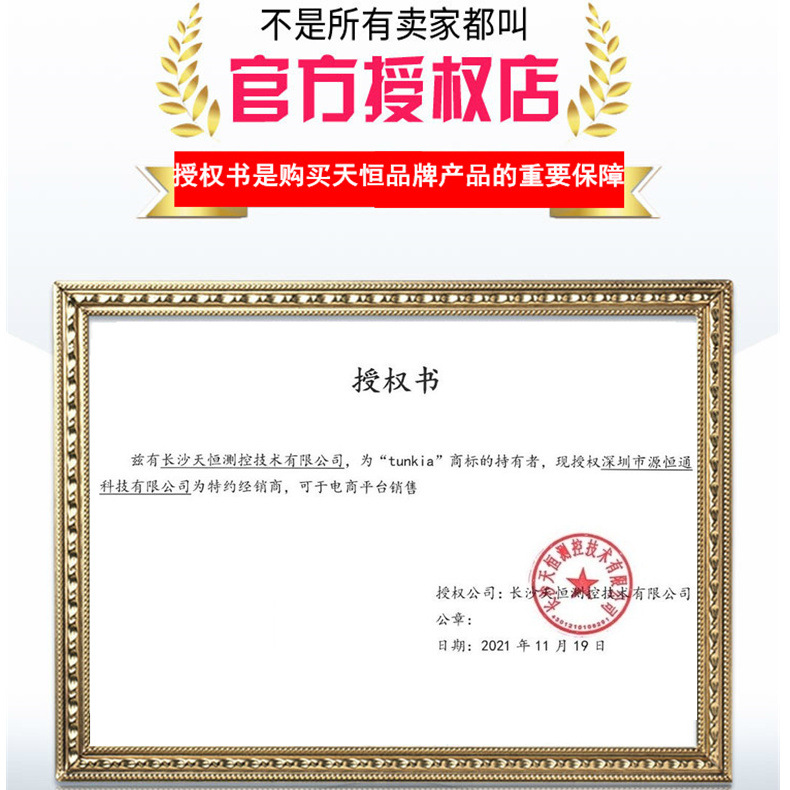 天恒授权正品保障