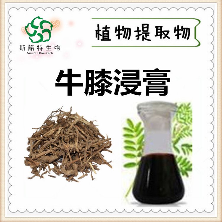 牛膝浸膏 膏方滋方 流浸膏 支持定制生产 斯诺生物