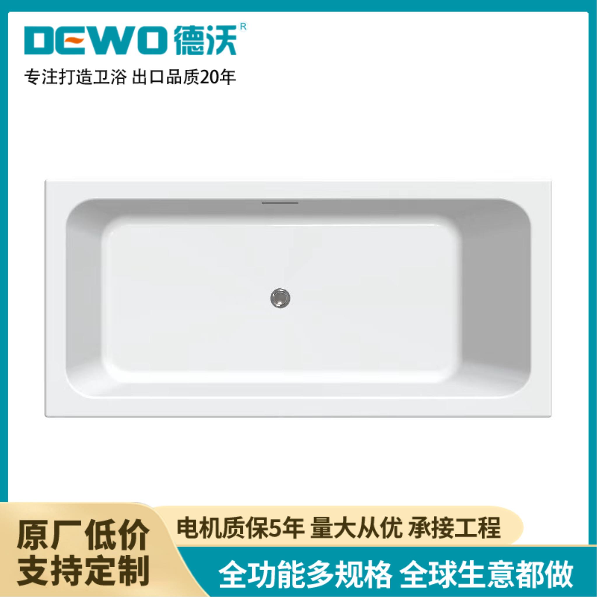 德沃卫浴 工厂定制 酒店工程 亚克力嵌入式多种规格成人一体浴缸 1.5m