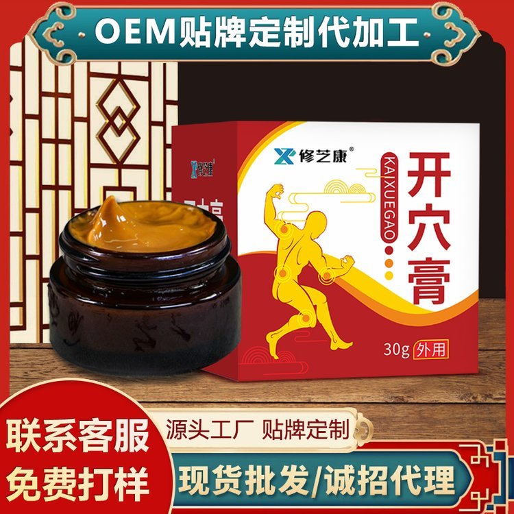 仟晟棠 养生理疗 开穴膏OEM贴牌定制 筋骨通络膏代加工 资质齐全