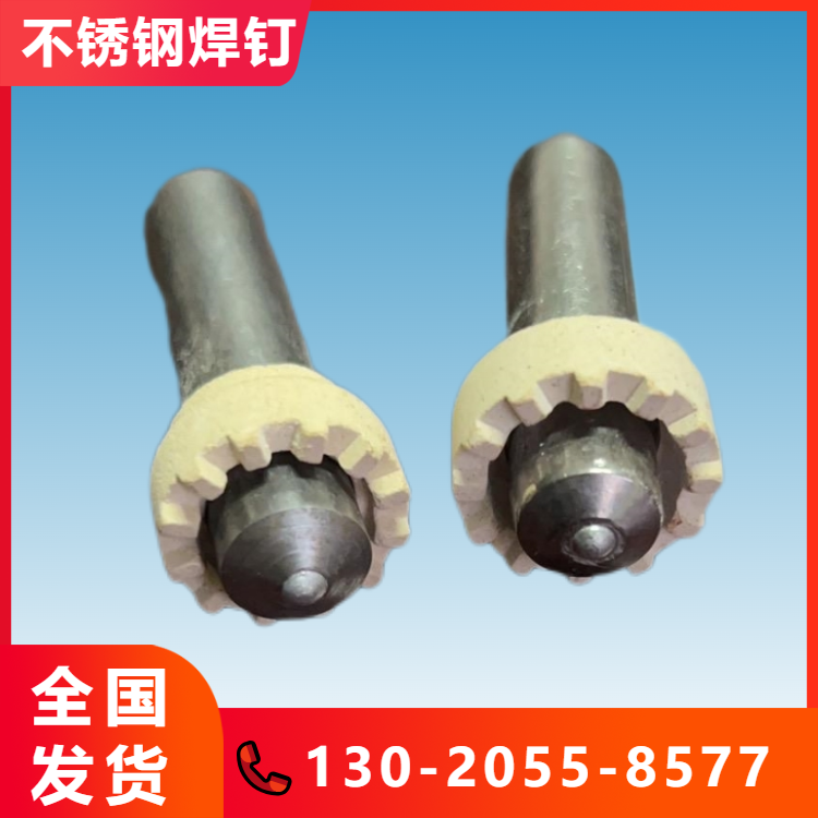 2520耐热钢锅炉焊钉圆柱不锈钢钉子M6 M8 M10规格齐全