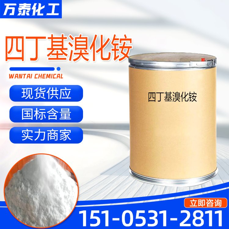 四丁基溴化铵 工业含量99% 相转移催化剂 TBAB 溴化四丁基铵