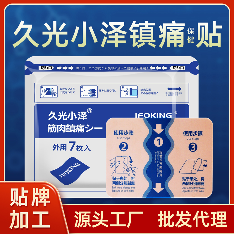 久光小泽膏药贴日本风格久光贴厂家批发四面弹力布止痛膏药代发