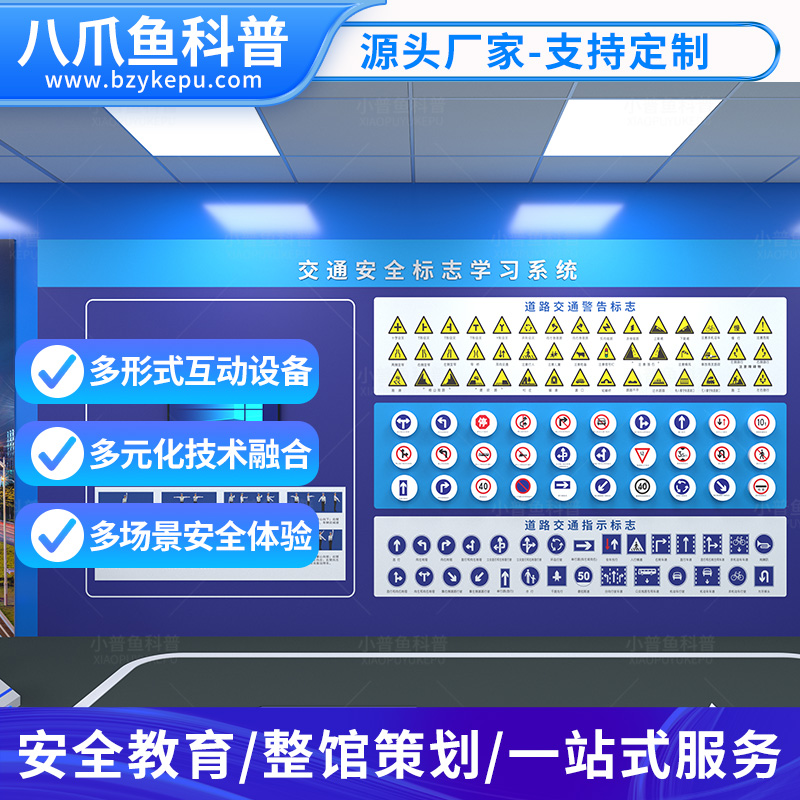 安全科普体验项目交通标志识别系统青少年安全健康体验文化教育馆