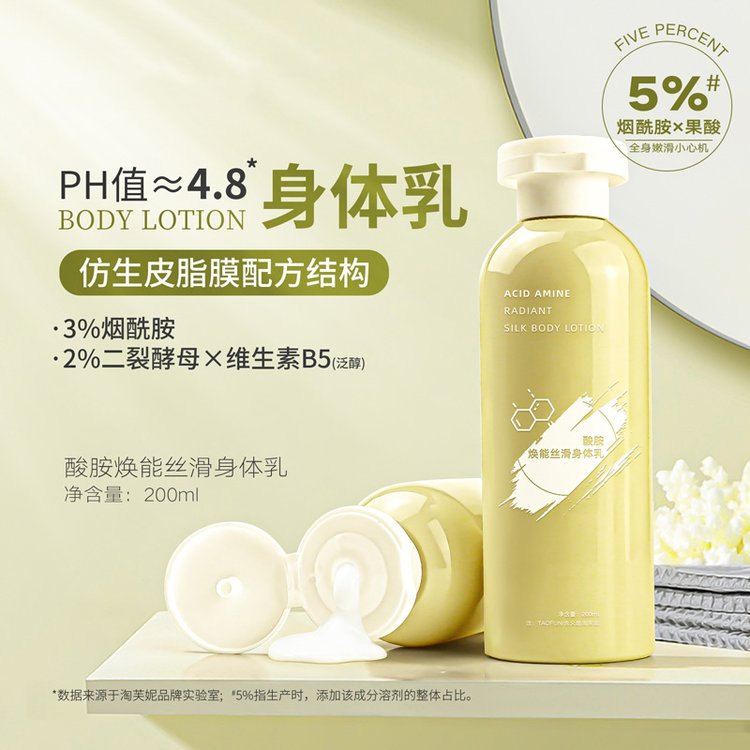 烟酰胺果酸焕能身体乳 二裂酵母+乳糖酸去角质改善粗糙滋养 乳男女