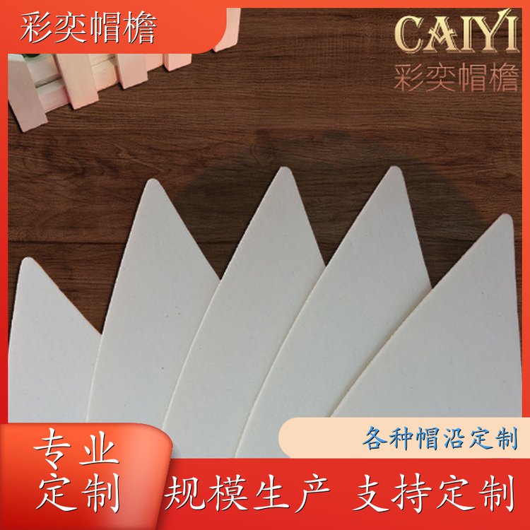 工厂加工定制 雨衣雨披帽沿 支撑效果好 成人帽子配件 规格齐全