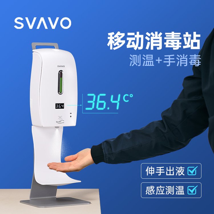 SVAVO 瑞沃 移动消毒站再升级——手消毒测温一机搞定