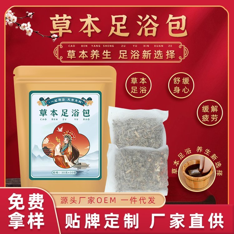 十二味泡澡泡脚浴包 家用艾草老姜草本足浴包批发 足浴液OEM贴牌