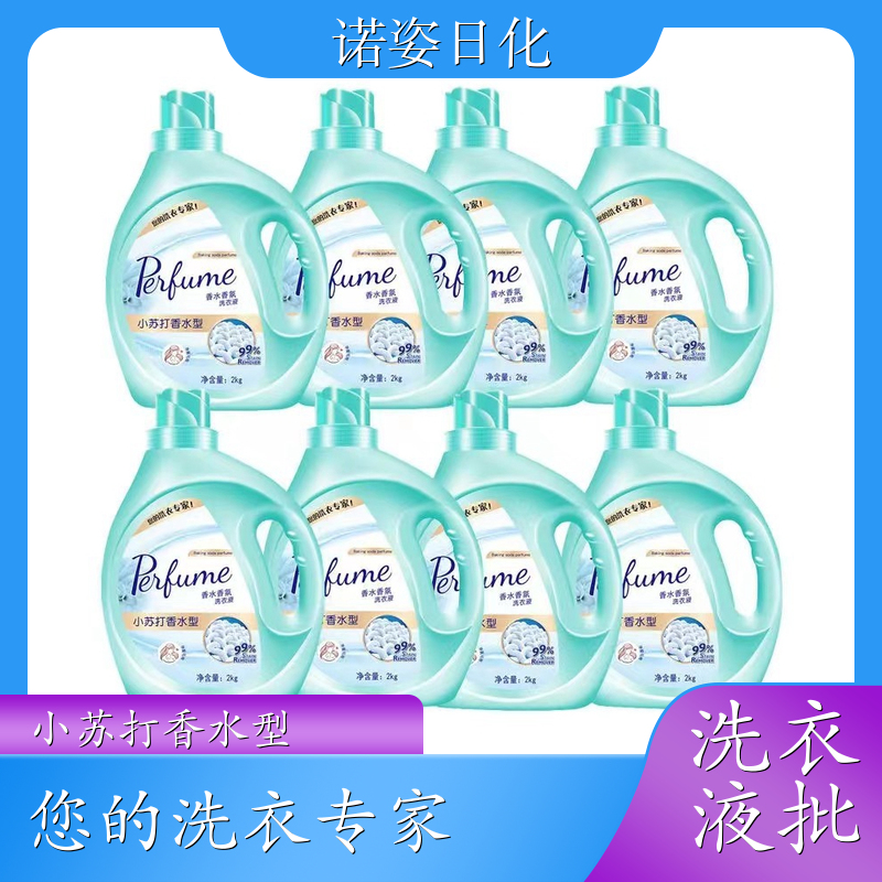 洗衣液加工厂 高效浓缩深度去渍持久留香 诺姿日化