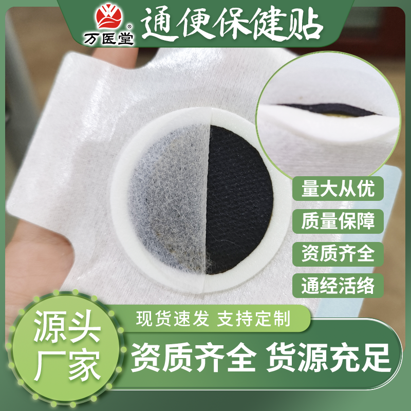 便秘大便干结贴通便保健贴蜂蜜基质无泻药多规格定制