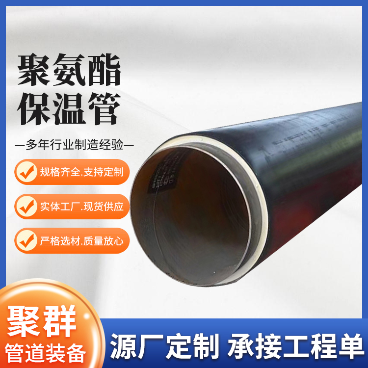 聚氨酯保温管厂家批发 喷涂缠绕 热水供暖热力岩棉钢套钢保温管道
