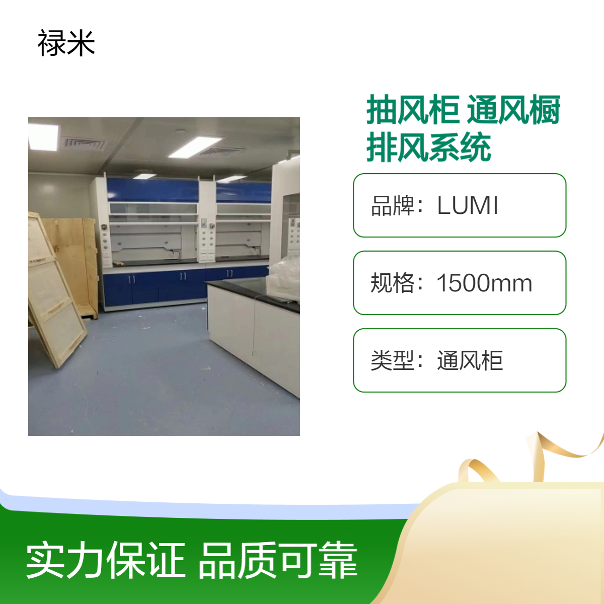 LUMI 实验室抽风柜落地通风橱耐酸碱实芯排风系统