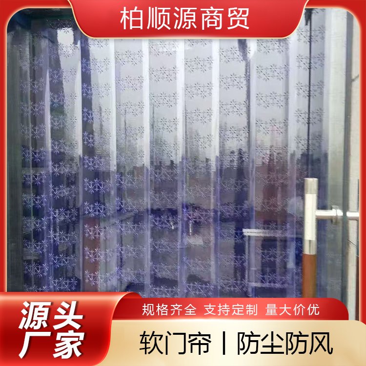 冷库专用低温帘 夏防蚊挡风 抗风化耐磨损 现货销售 柏顺源